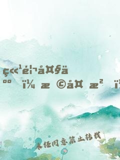 竹馬大人，撩夠沒？